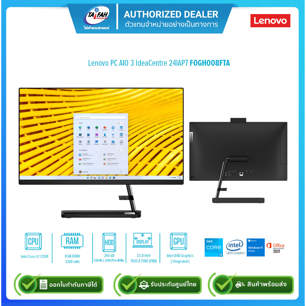 [ผ่อน0%]Lenovo PC IdeaCentre AIO 3 24IAP7 F0GH008FTA i3 1220P 3.3G/8GB/256GB SSD/23.8"/Win11H+Office