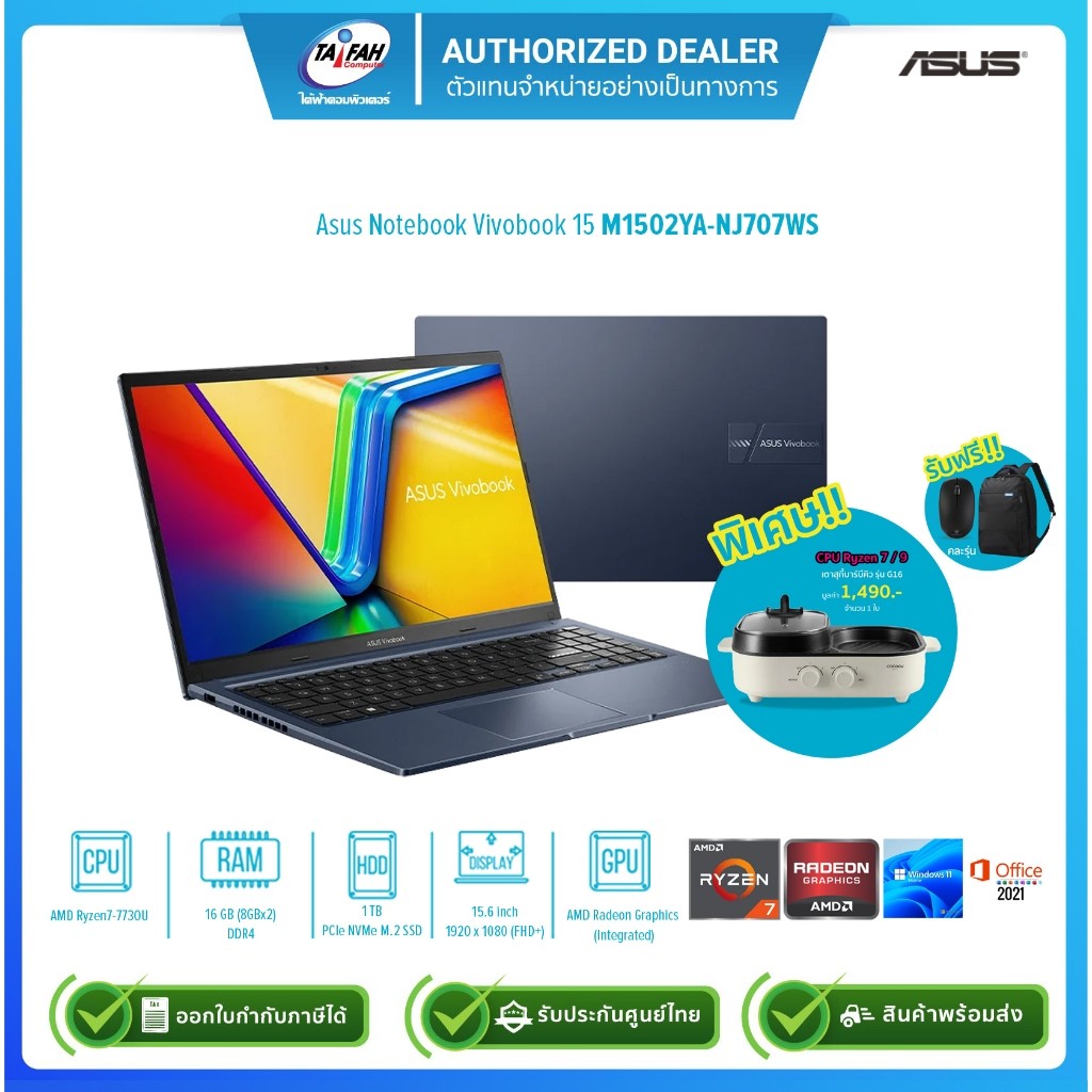 Asus Notebook Vivobook 15 M1502YA-NJ707WS R7-7730U 2.0G/16GB(8GBx2)/1TB/Win11H+Office2021/15.6"/Blue