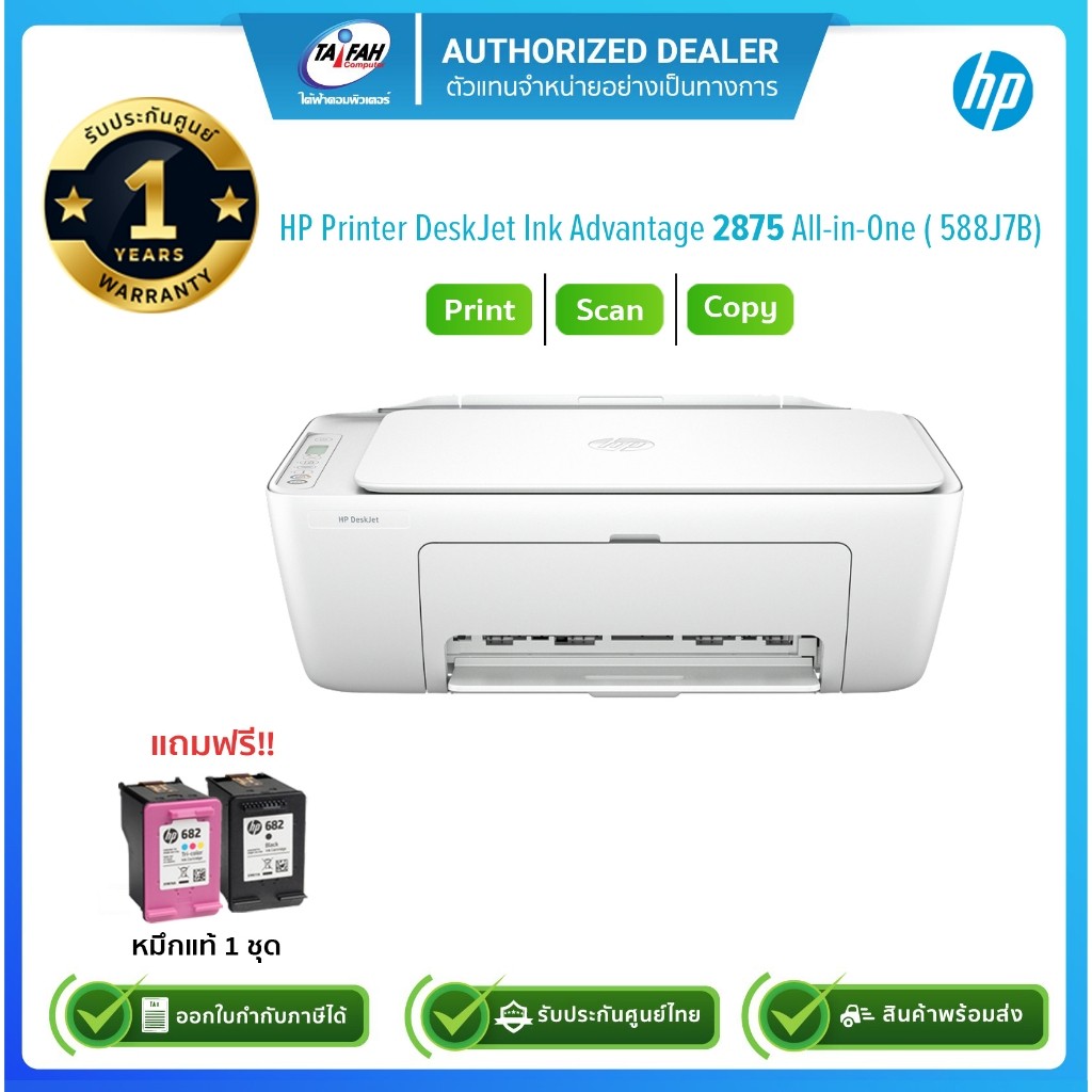 (E-TAX)HP Printer DeskJet Ink Advantage 2875 All-in-One (588J7B) เครื่องพิมพ์อิงค์เจท มัลติฟังก์ชั่น