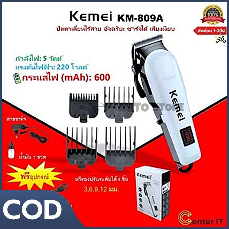 🚚COD🚚 Kemei KM-809A ของแท้ 100% ปัตตาเลี่ยนไร้สาย อัจฉริยะ ชาร์จได้ เสียงเงียบ ปัตตาเลี่ยนตัดKemei K