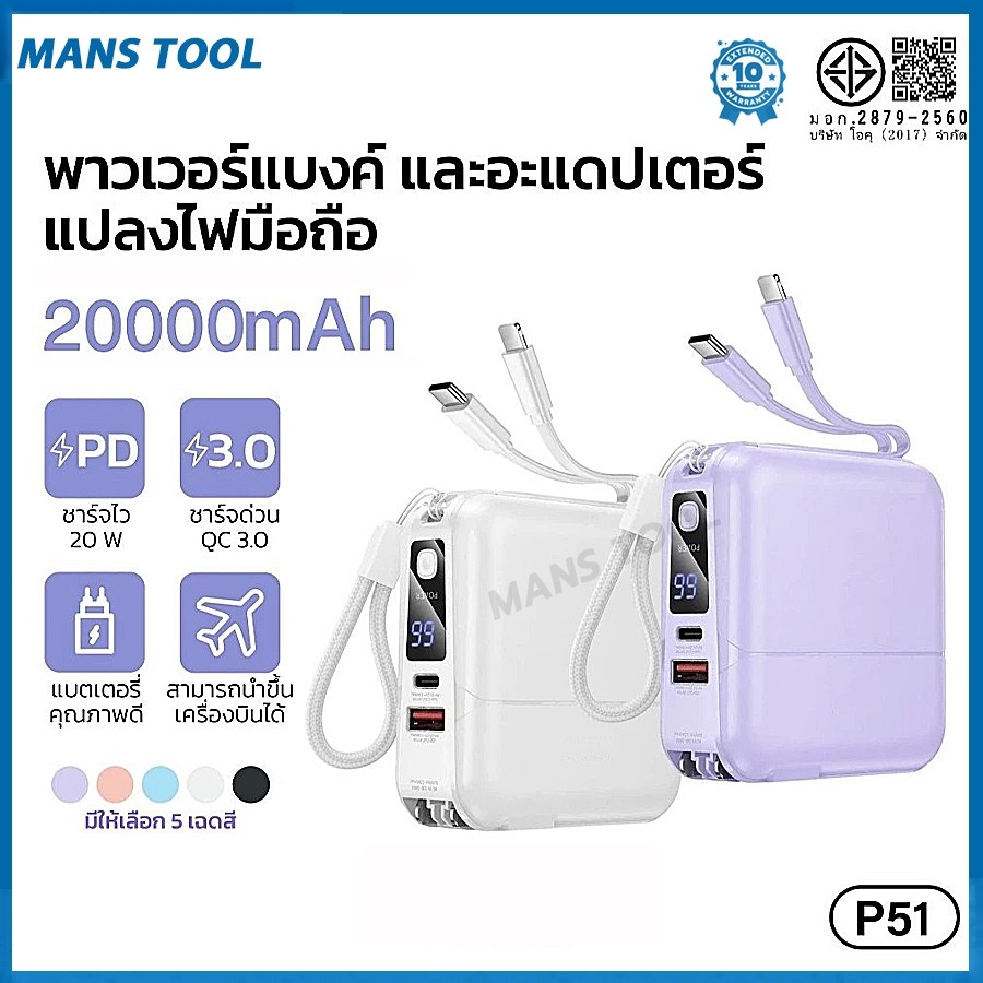 【รับประกัน 5 ปี】มีมอก 20000mAh พาวเวอร์แบงค์ แบตเตอรี่สำรอง รุ่น Infinity W1501 RPP-20 All in one QC