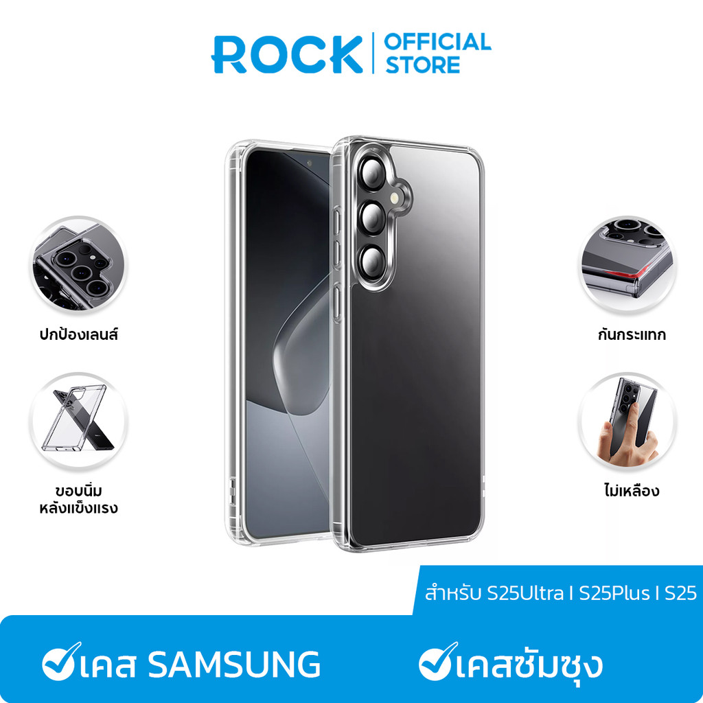 ROCK เคส SAMSUNG I เคส s25 ultra I จะไม่เปลี่ยนเป็นสีเหลือง I เคสใส SAMSUNG I For SAMSUNG Galaxy S25 Ultra/S25 Plus/S25