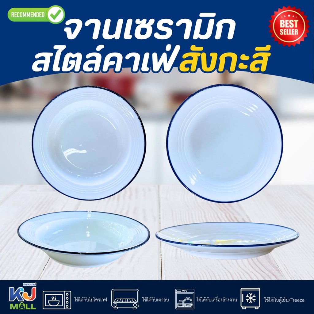 จานเซรามิกสังกะสี จาน 8 นิ้ว ก้นลึก/ก้นตื้น จานพาสต้า จานเซรามิกเนื้อดี ลายสวย สไตล์คาเฟ่ เวฟได้ อบได้ KJL-3 (1ใบ)