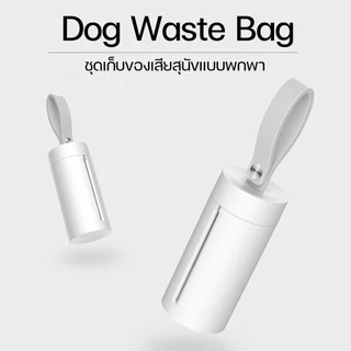 PETKIT Dog Waste Bag ชุดเก็บของเสียสุนัขแบบพกพา