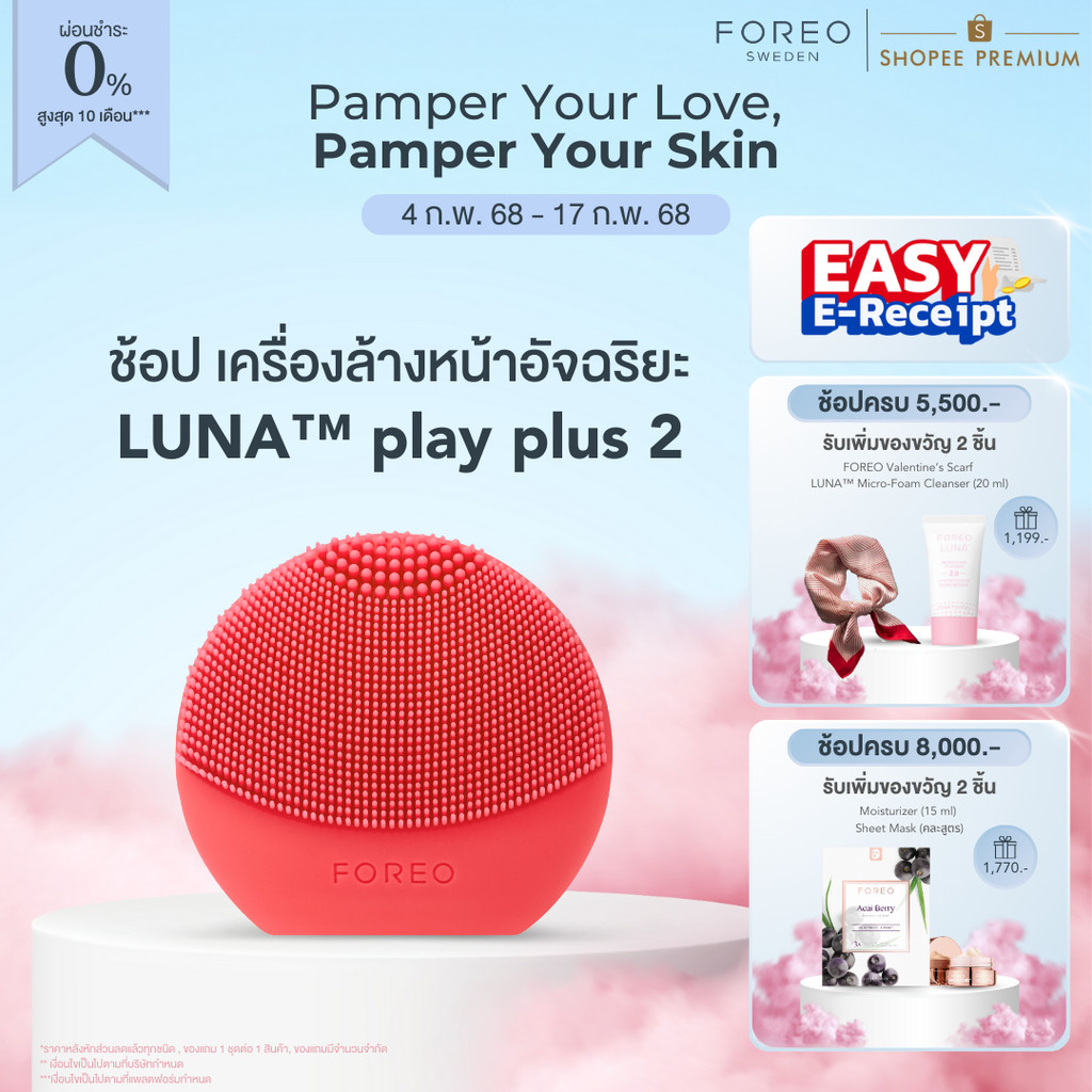 FOREO LUNA play plus 2 Peach of Cake! เครื่องล้างหน้าลูน่า เพล์พลัส 2 สีพีช
