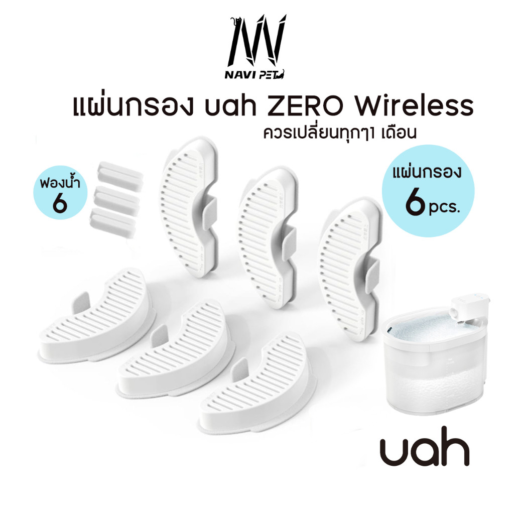 navipet uah ZERO Fountain Filter-6pcs แผ่นกรอง รีฟิลน้ำพุuah แพ็ค 6 ชิ้น