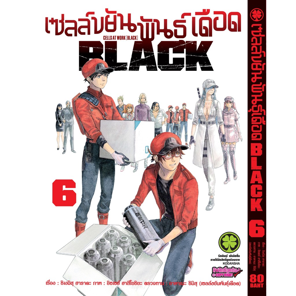 (พร้อมส่ง)  เซลล์ขยันพันธุ์เดือด BLACK เล่ม 06