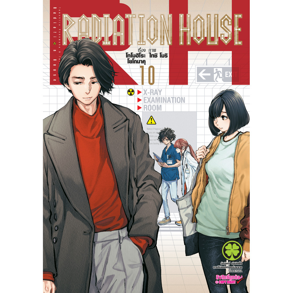 (พร้อมส่ง)  Radiation House  10