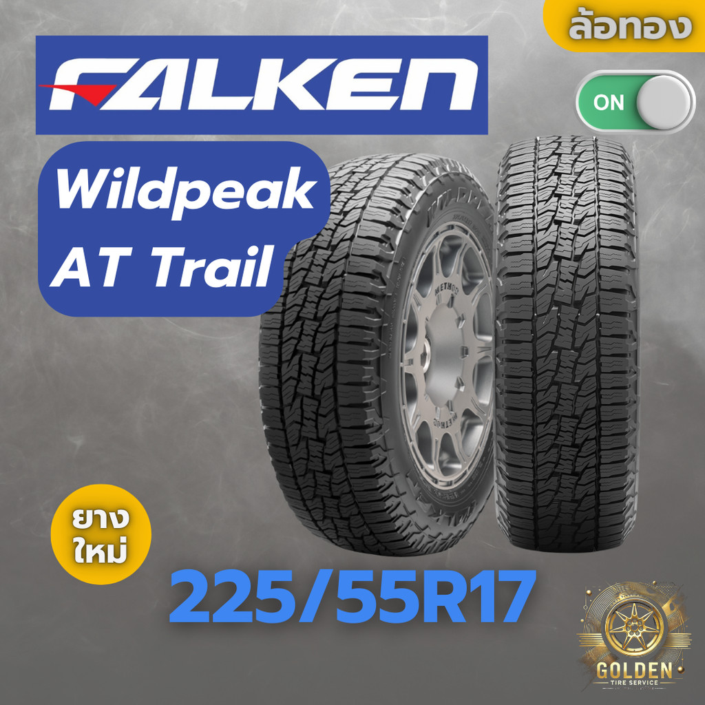 ยางรถยนต์ FALKEN Wildpeak AT Trail 225/55R17 ยางใหม่ 1 เส้น