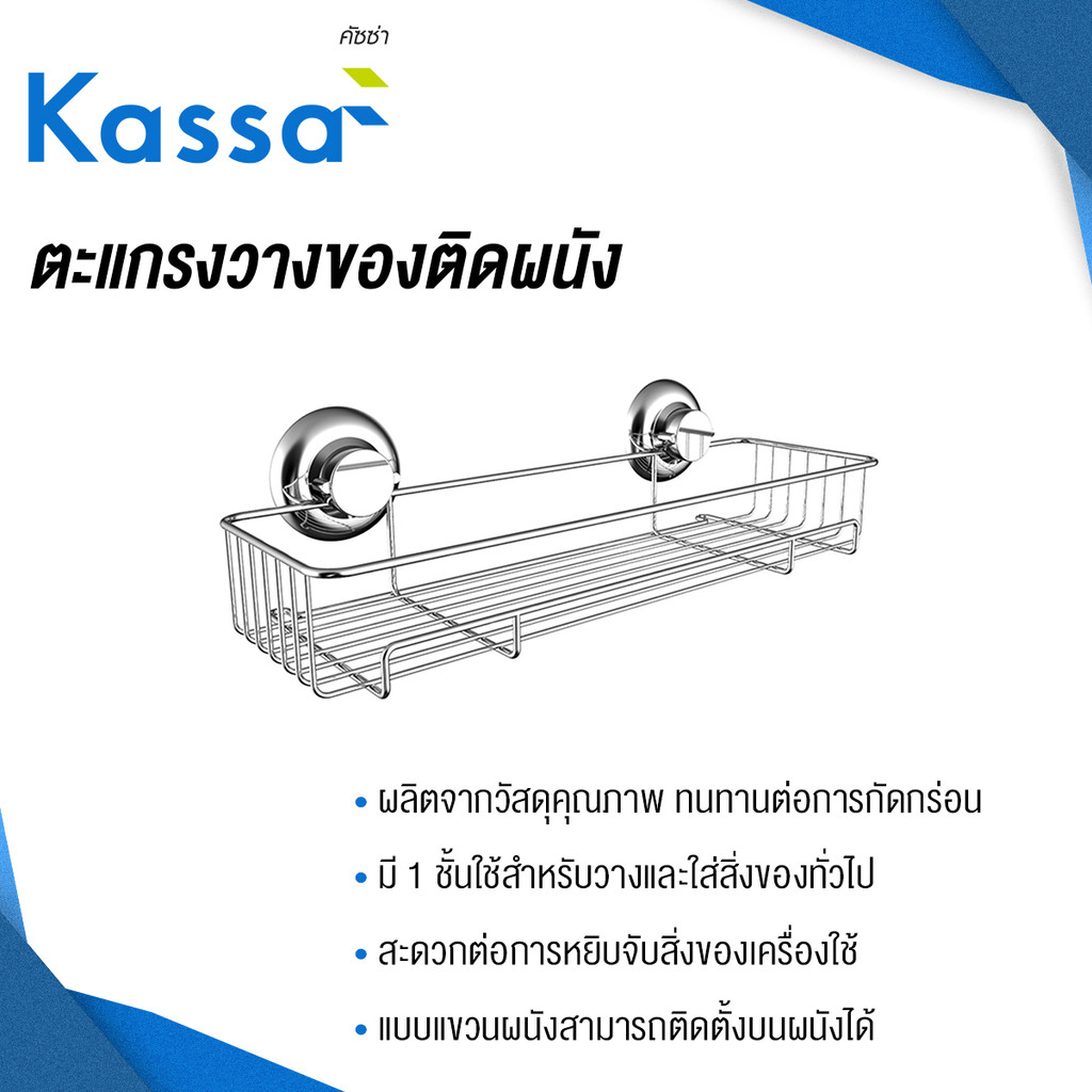 KASSA ตะแกรงวางของติดผนัง รุ่น KS-17063 โครเมียม - รูปที่ 4