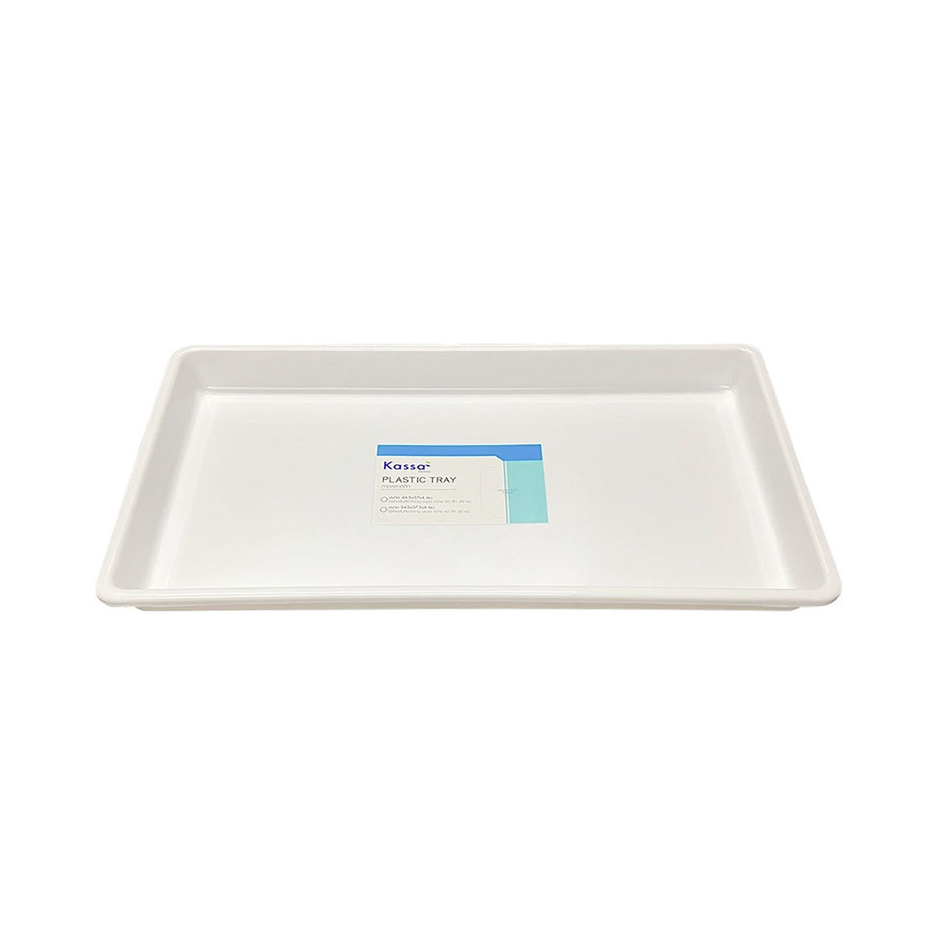 KASSA HOME ถาดพลาสติกอเนกประสงค์ทรงเหลี่ยม (ใหญ่) รุ่น SHC-262A ขนาด 54.5 x 37.5 x 4 ซม. สีขาว