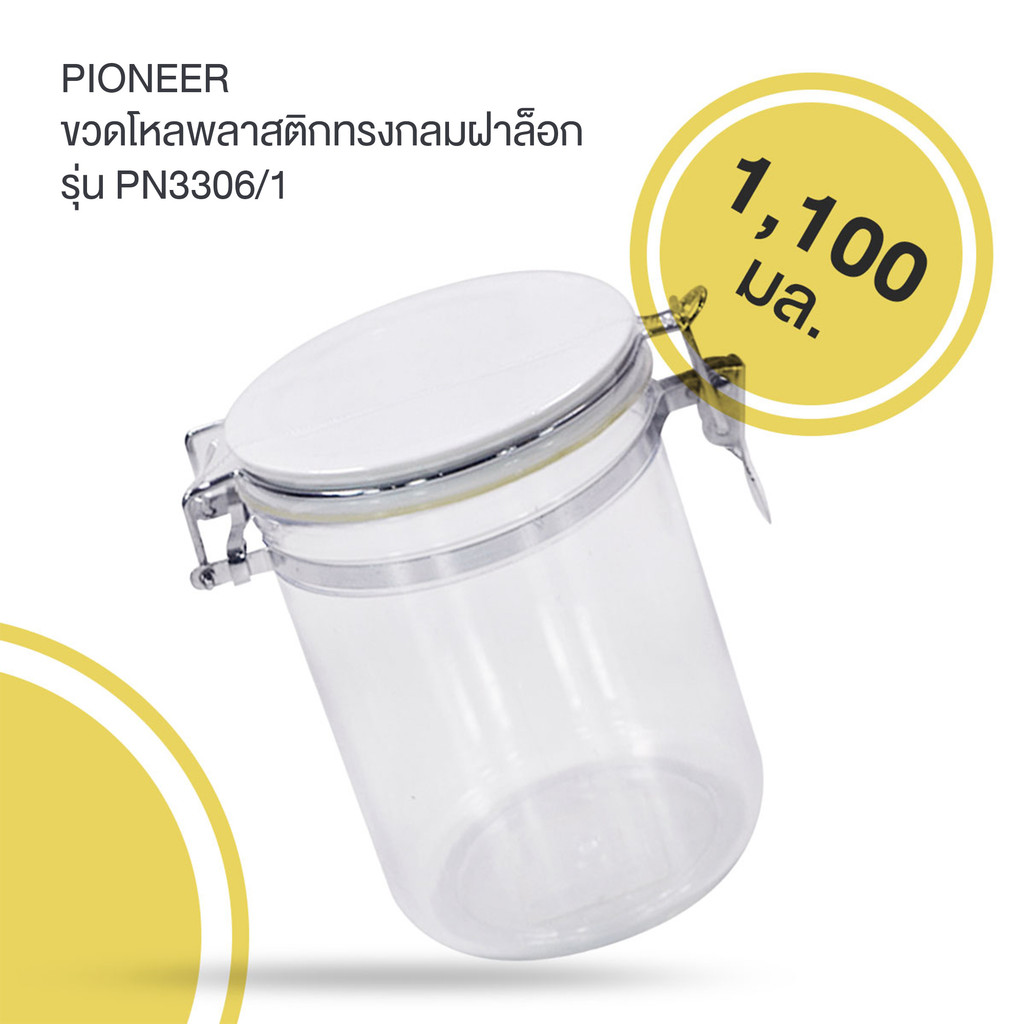 KASSA HOME ขวดโหลพลาสติกทรงกลม ฝาล็อก รุ่น PIONEER PN3306/1 ความจุ 1,100 มล. สีขาว ราคา ถูกที่สุด ดีลบีเคเค แกลเลอรีภาพที่ 7