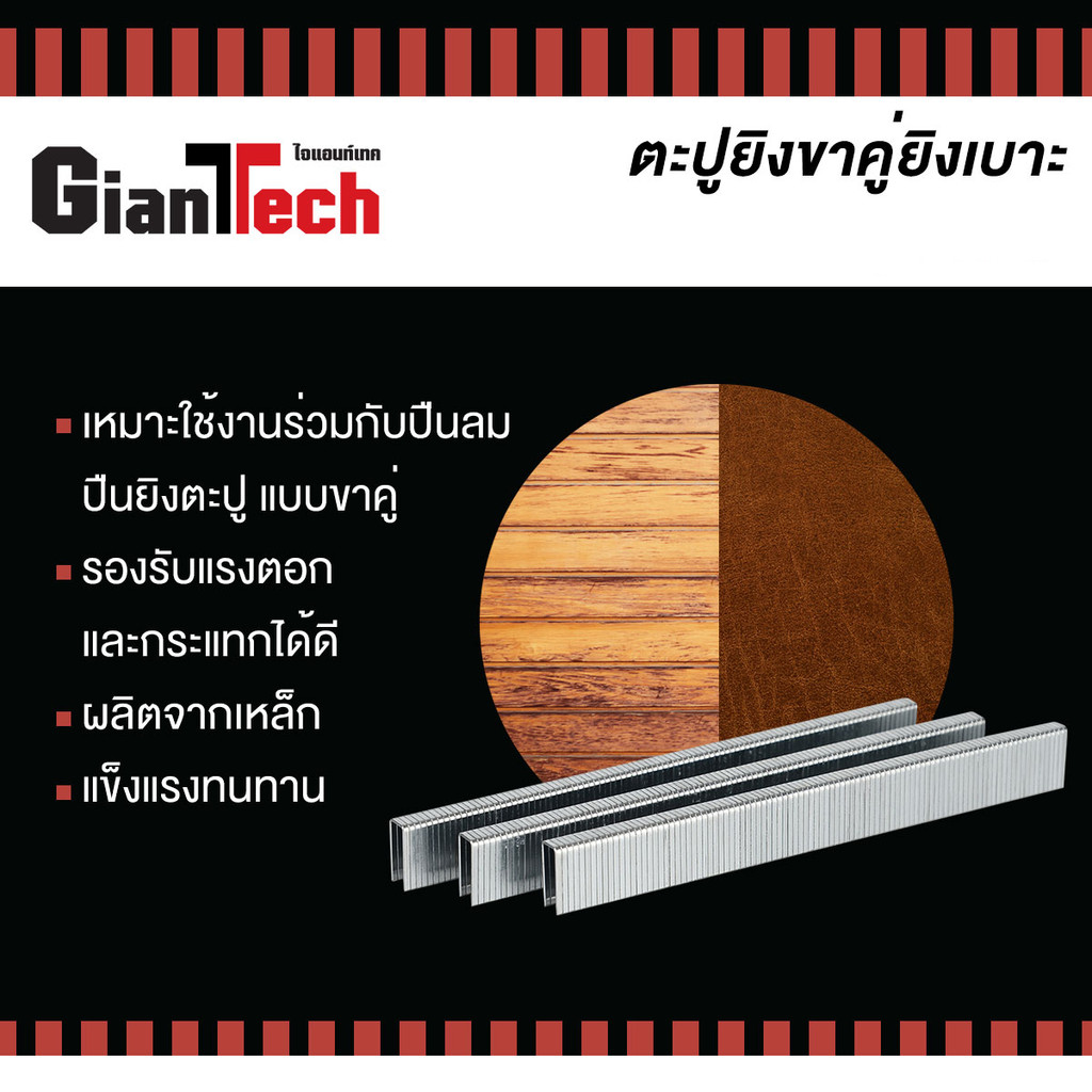GIANTTECH ตะปูขาคู่ยิงไม้และเบาะหนัง รุ่น 1010J ขนาด 11.2 x 10 มม. (แพ็ก 5,000 ชิ้น) - รูปที่ 2