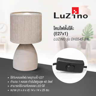 LUZINO โคมไฟตั้งโต๊ะ (E27x1) รุ่น DH3545-BN สีน้ำตาล