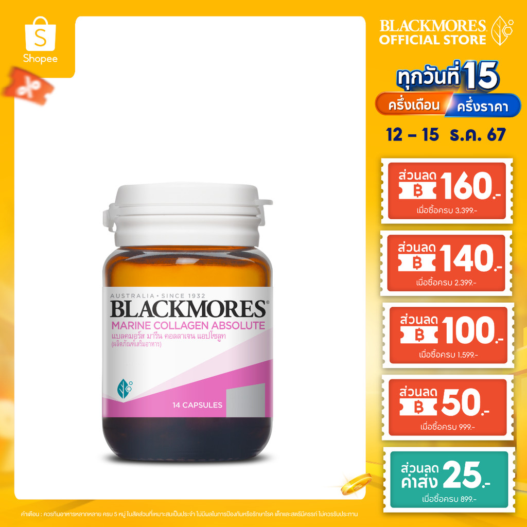 Blackmores Marine collagen absolute 14 caps แบลคมอร์ส มารีน คอลลาเจน แอปโซลูท 14 แคปซูล (ผลิตภัณฑ์เสริมอาหาร)
