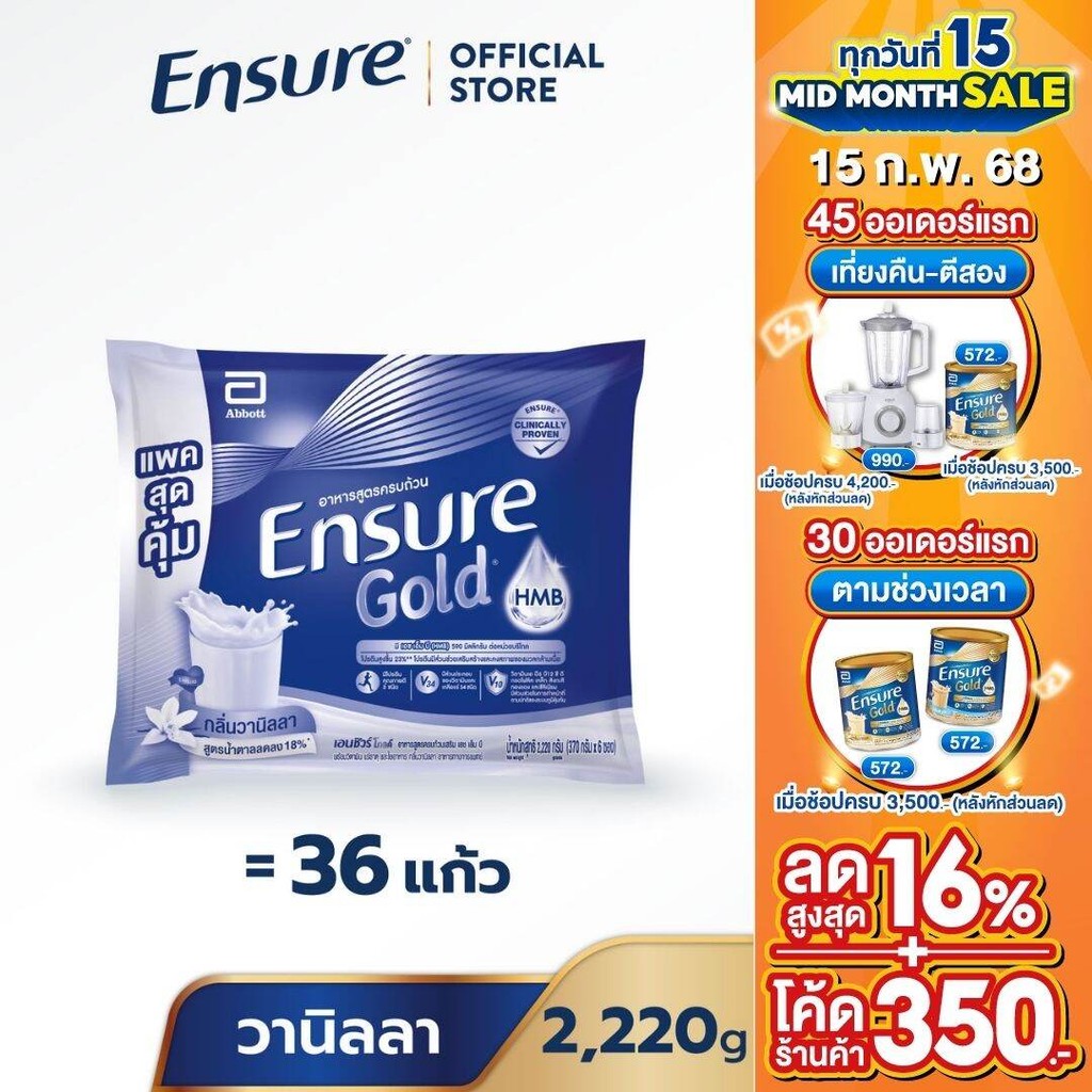 [แพคสุดคุ้ม] Ensure Gold เอนชัวร์ โกลด์ กลิ่นวานิลลา แบบถุงเติม 2,220g Ensure Gold Vanilla Sachet 2,220g