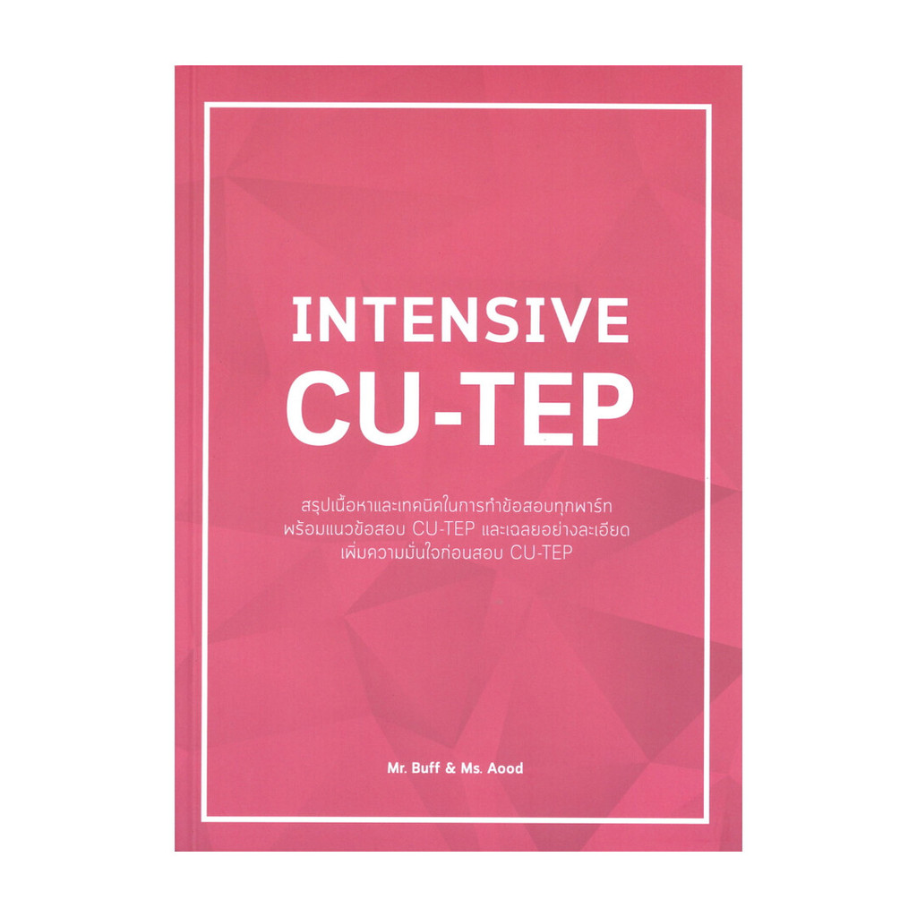 [ของใหม่พร้อมส่ง]  INTENSIVE CU-TEP