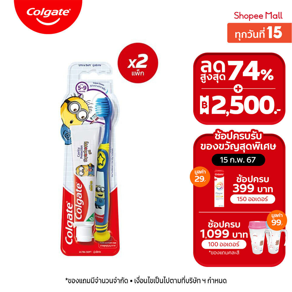เซตแปรงสีฟัน และ ยาสีฟัน คอลเกต มินเนียนส์ x2 Colgate Minions Oral Care Set for Kids (Toothbrush, Toothpaste) x2