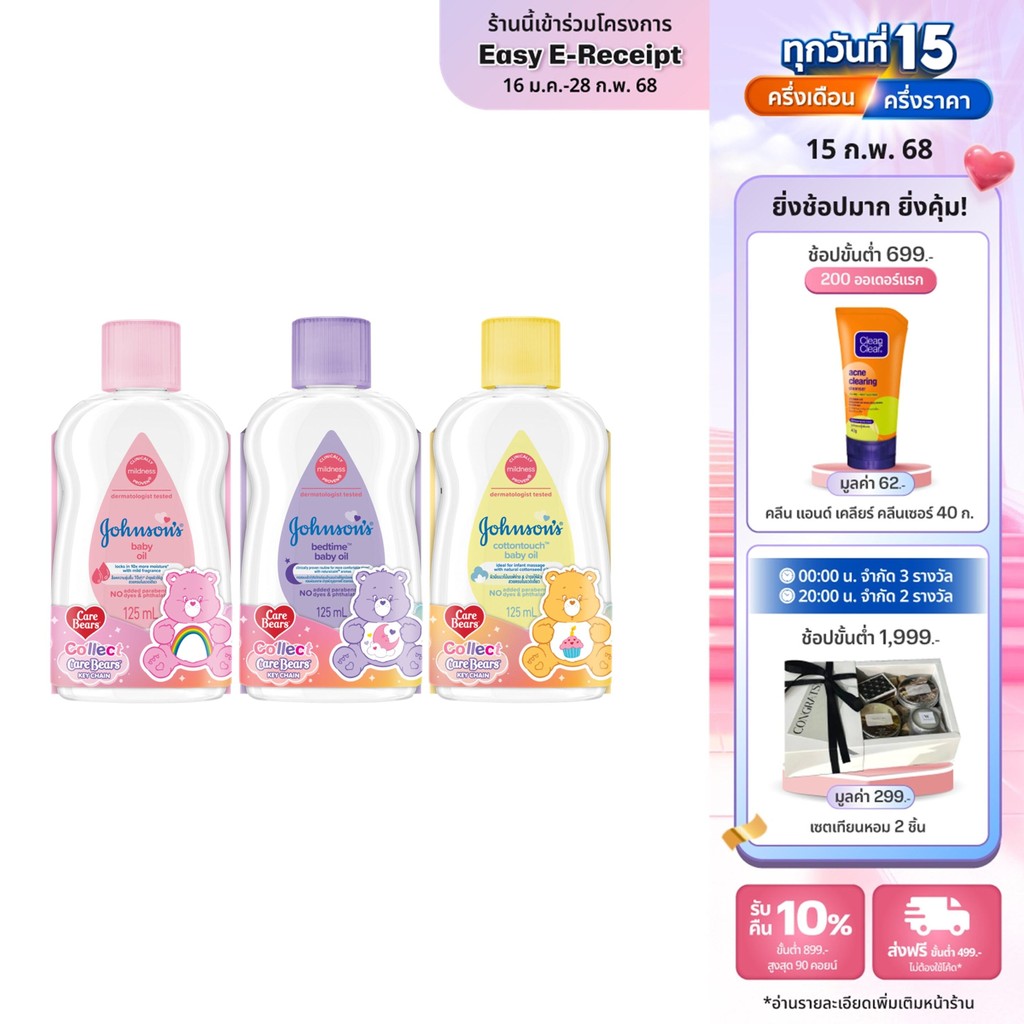 [Carebear Edition] เซ็ทออยล์บำรุงผิว 3 ขวด จอห์นสันออยล์ เบดไทม์ เบบี้ ออยล์ คอตตอนทัช 125 มล Johnsons's Baby Oil