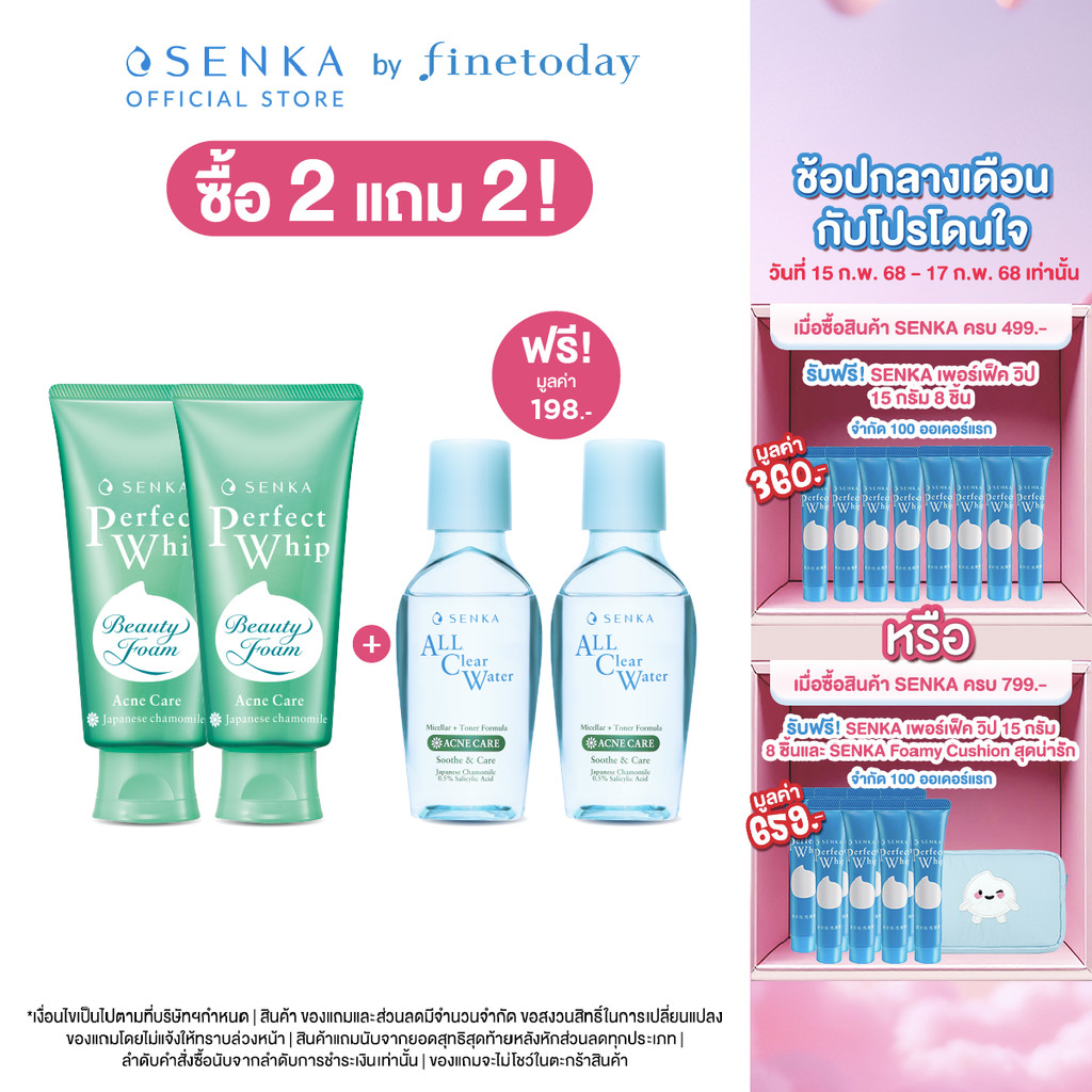 [เซ็ต 2 ชิ้น] SENKA เซนกะ เพอร์เฟ็ค วิป แอคเน่ แคร์ 100 กรัม
