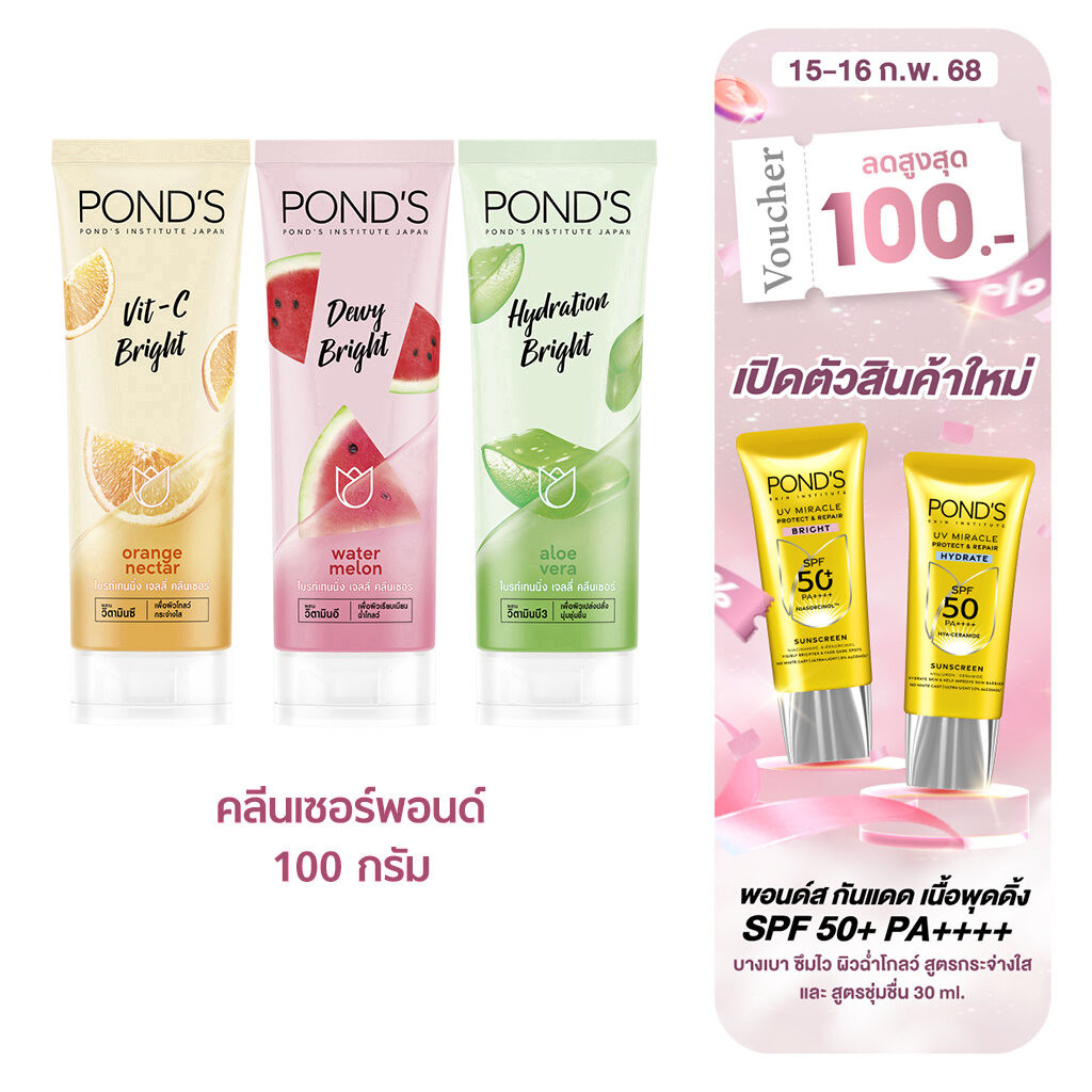 ใหม่ พอนด์ส เจลลี่ คลีนเซอร์ โฟมล้างหน้า 3 สี 100 กรัม