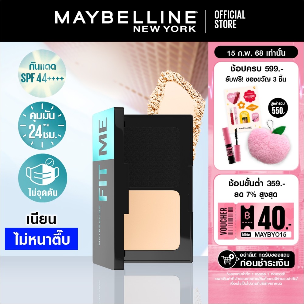 [ใหม่]เมย์เบลลีน ฟิตมี แมท+พอร์เลส แป้งผสมรองพื้น9ก.MAYBELLINE POWDER FOUNDATION