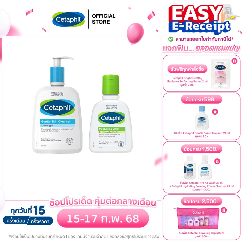 [เซ็ตสุดคุ้ม]เซตาฟิล Cetaphil Gentle Skin Cleanser 500มล.และCetaphil Moisturising Lotion 118 ml