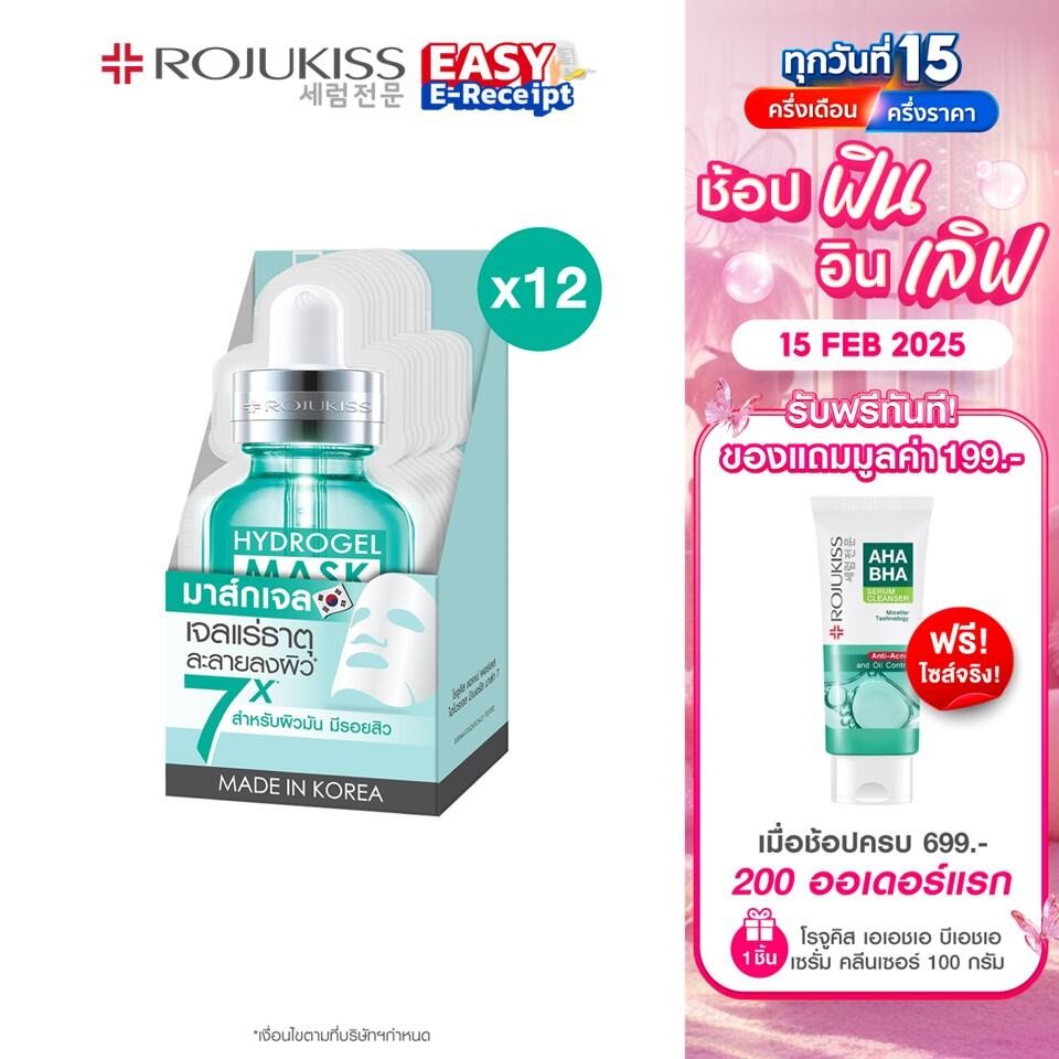 โรจูคิส แอคเน่ พอร์เลส ไฮโดรเจล มิเนอรัล มาส์ก Rojukiss Acne Poreless Hydrogel Mineral Mask 12 ชิ้น ( มาร์คหน้าลดสิว )