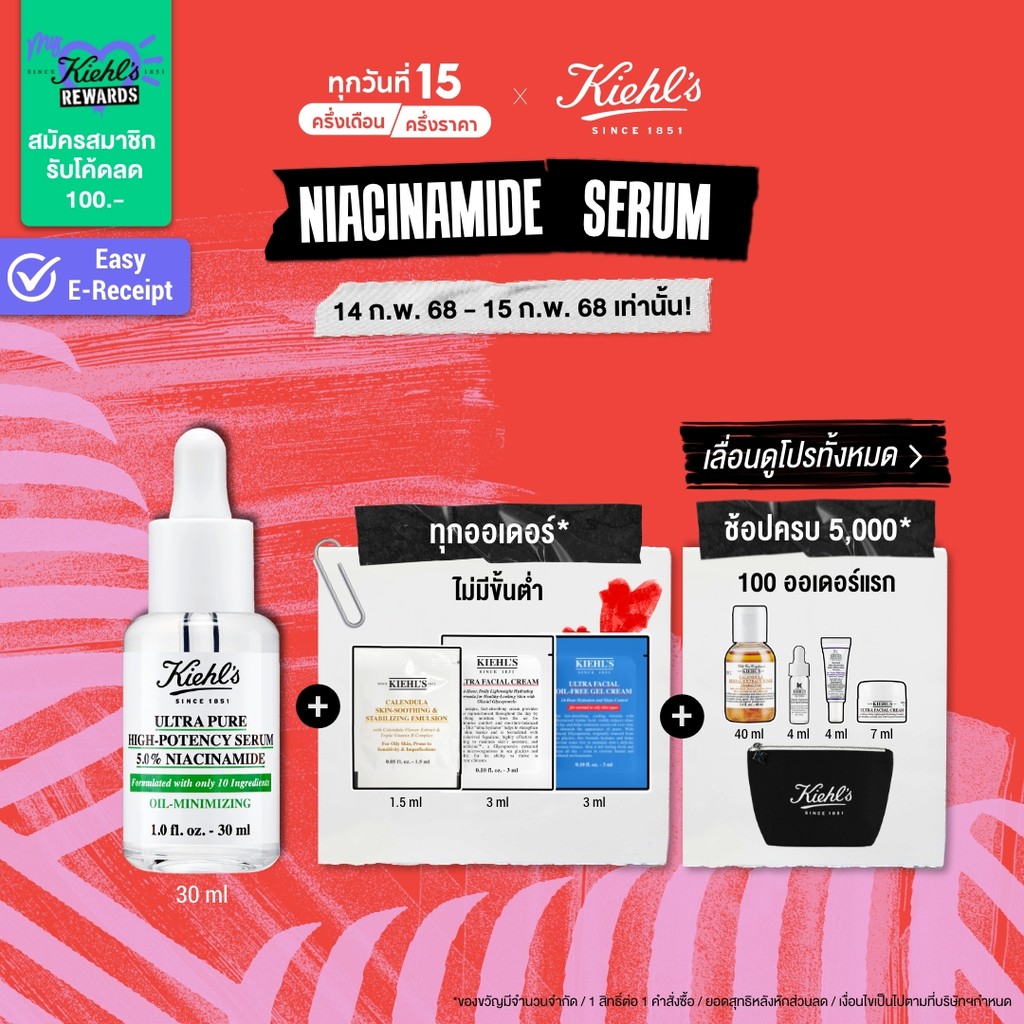KIEHL'S ULTRA PURE HIGH-POTENCY 5.0% NIACINAMIDE SERUM 30ML เซรั่มสูตรเข้มข้น ช่วยลดความมันส่วนเกินและสิวดูลดลง