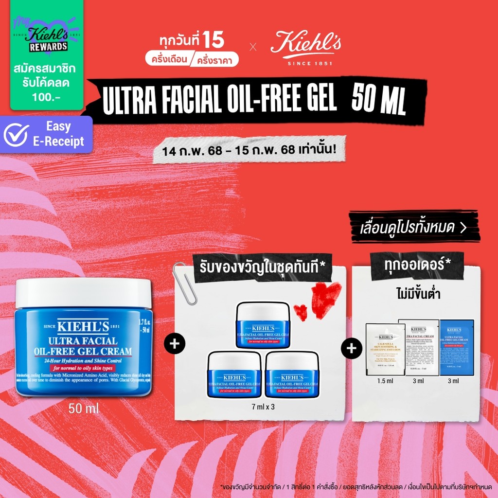 KIEHL'S ULTRA FACIAL OIL-FREE GEL CREAM 50ML มอยส์เจอร์ไรเซอร์ ครีม บำรุงผิวหน้า เนื้อเจลบางเบา มอบความชุ่มชื้น คุมมัน