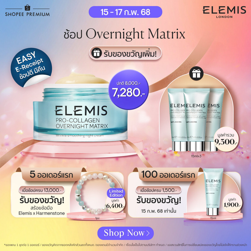 Elemis Pro-Collagen Overnight Matrix 50ml. เอเลมิส โปร คอลลาเจน โอเวอร์ไนท์ แมททริกซ์