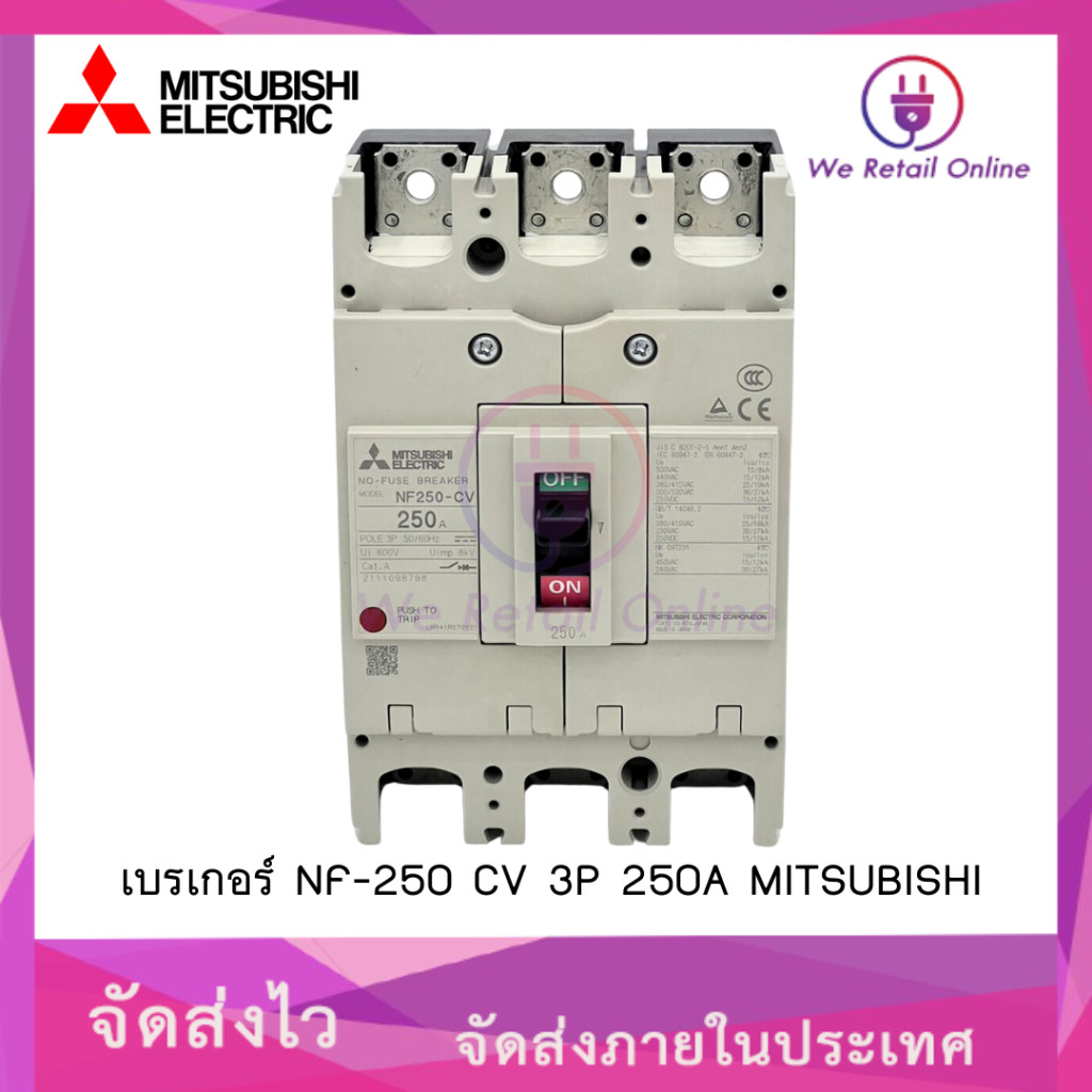 เบรกเกอร์มิตซูบิชิ NF-250 CV 3P 250A MITSUBISHI