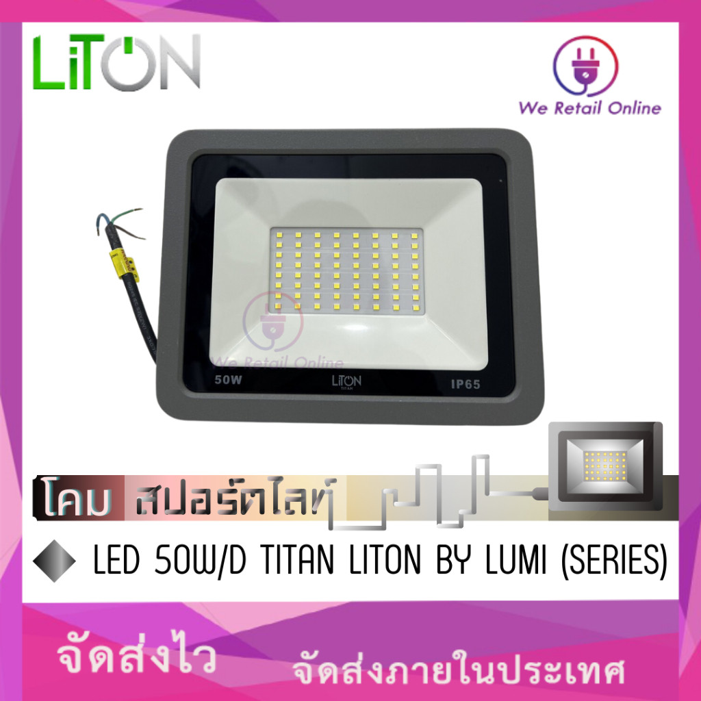 โคม สปอร์ตไลท์ LED 50W/D TITAN LITON BY LUMI (SERIES) 5-SP-LU108