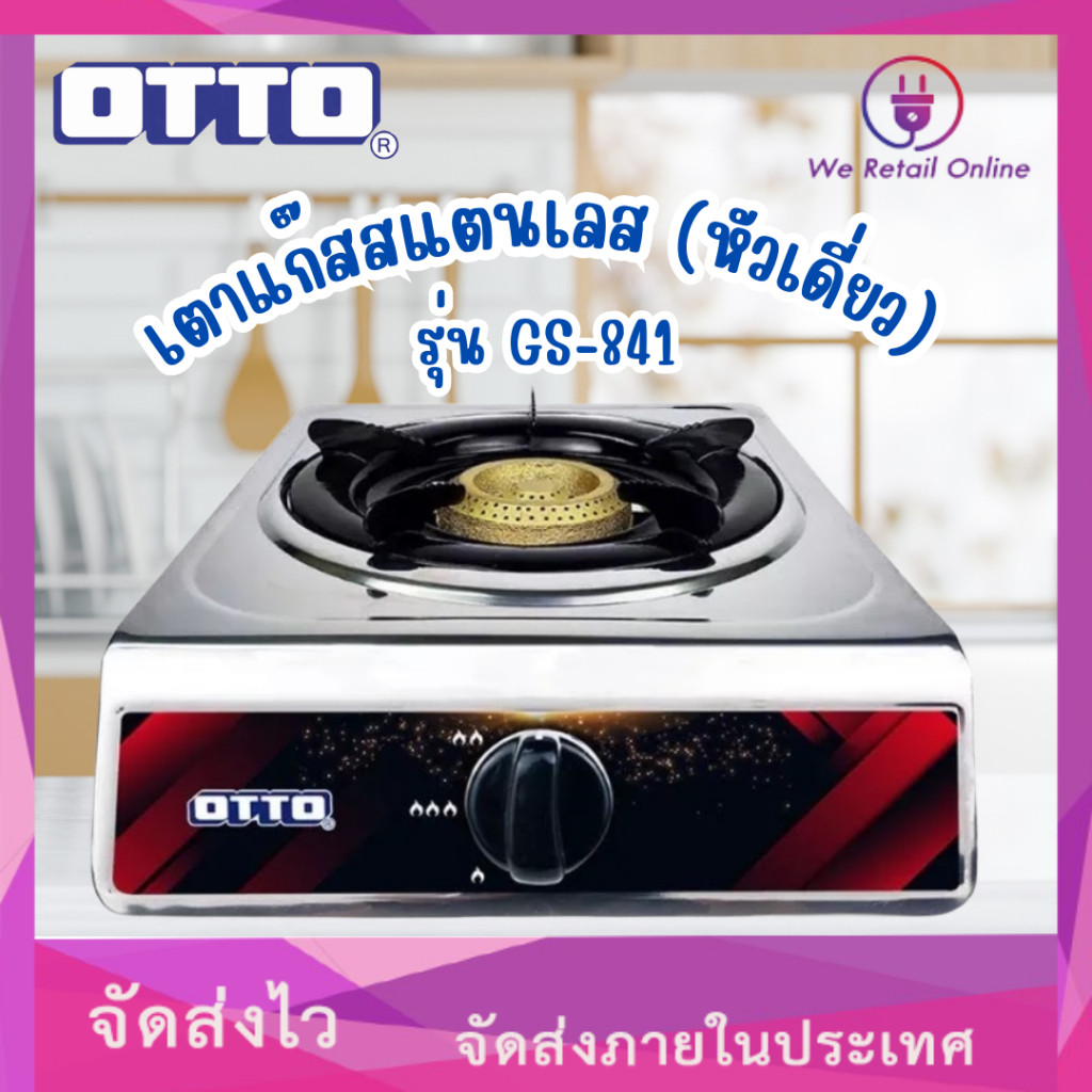 เตาแก๊สสแตนเลส(หัวเดี่ยว) OTTO GS-841