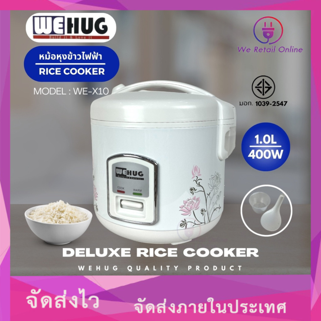 หม้อหุงข้าว ( 1ลิตร ) เคลือบเทฟล่อน รุ่น WE-X10 WEHUG