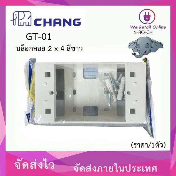 บล็อกลอย 2×4 CHANG รุ่น GT-01 สีขาว [*3-BO-CH202]