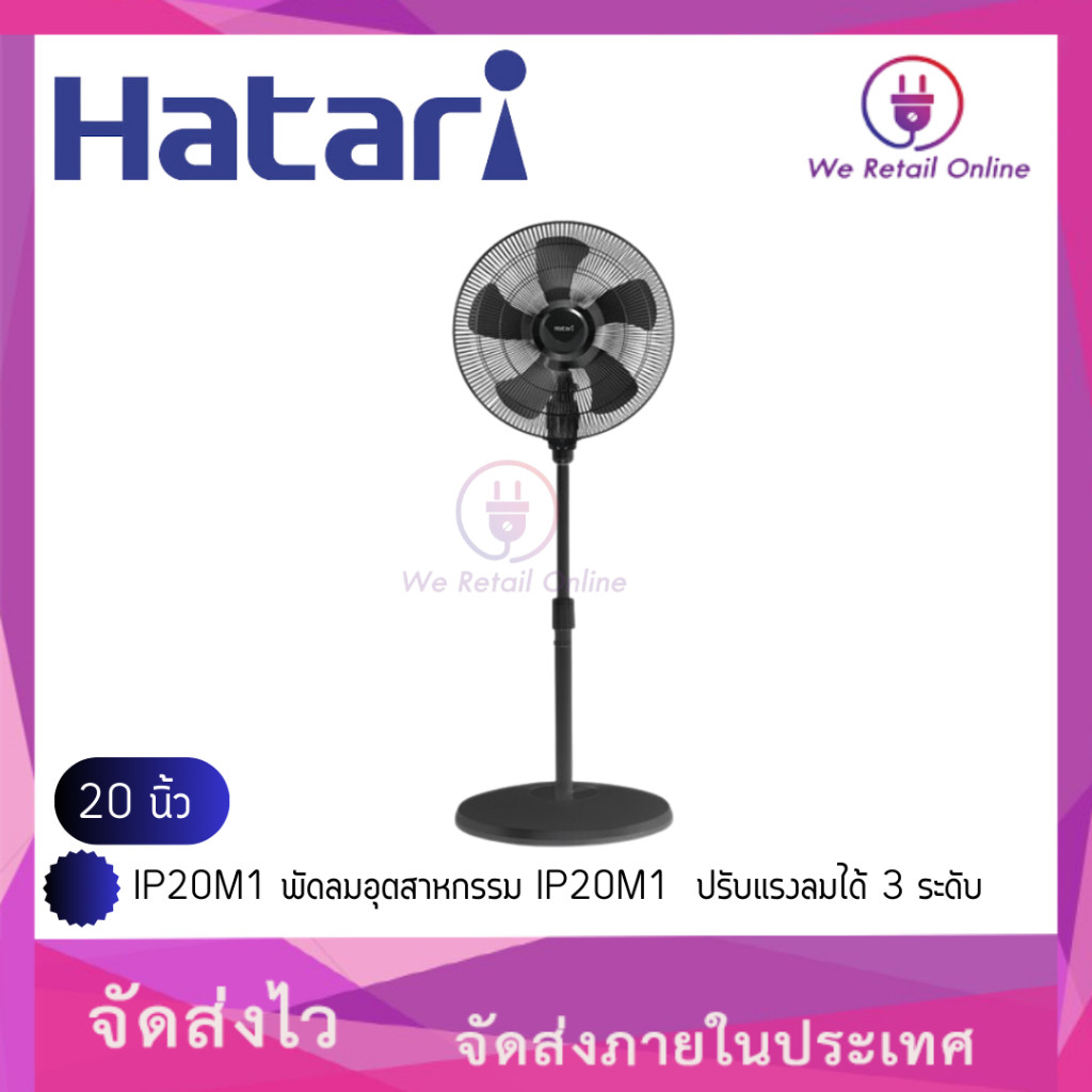 IP20M1 พัดลมอุตสาหกรรม 20 นิ้ว IP20M1  ปรับแรงลมได้ 3 ระดับ