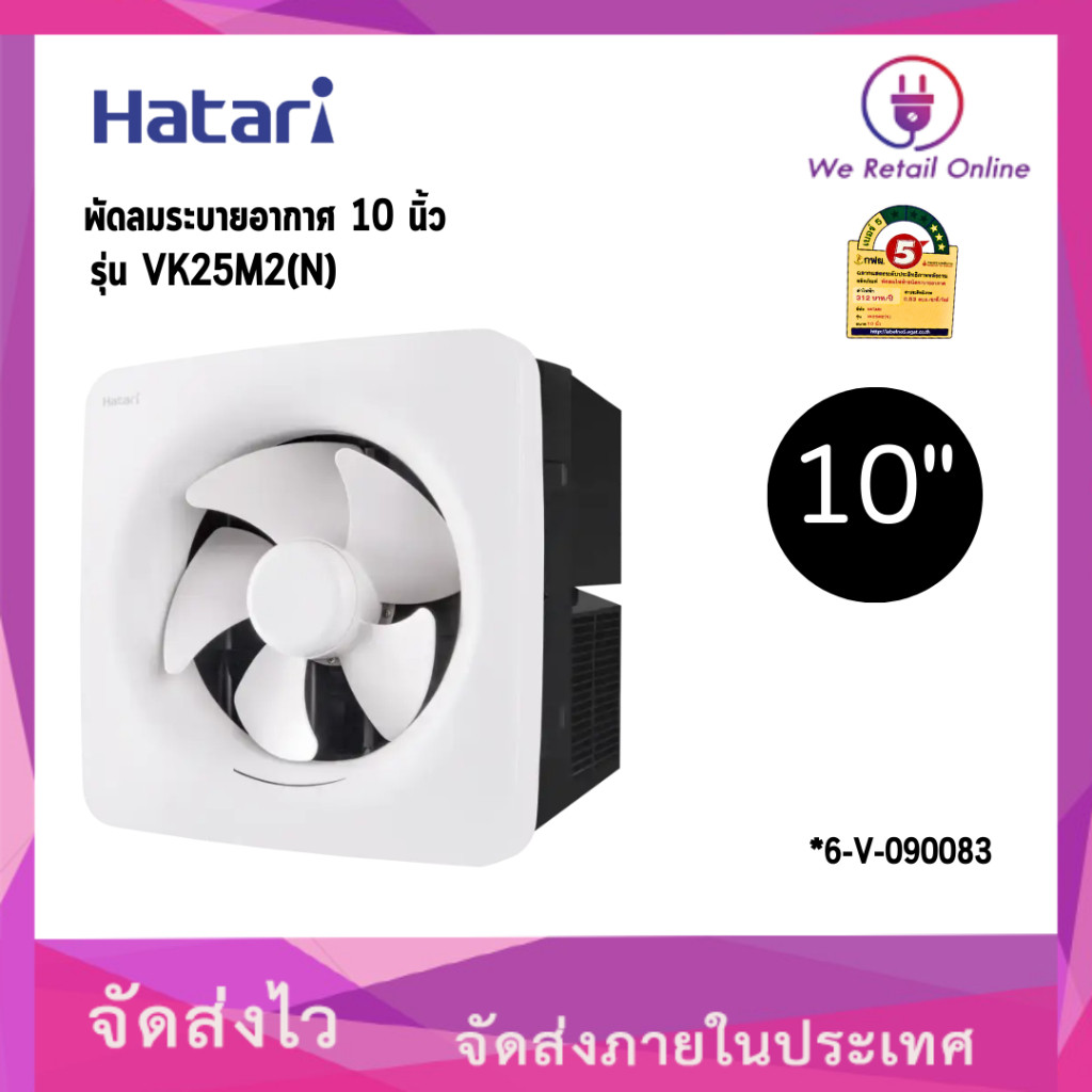 พัดลมดูดอากาศ,พัดลมระบายอากาศ 10 นิ้วVK25M2-7(N) HATARI