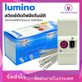 สวิตช์ตัดไฟอัตโนมัติ 4401 30A LUMINO (4-SA-LU01)