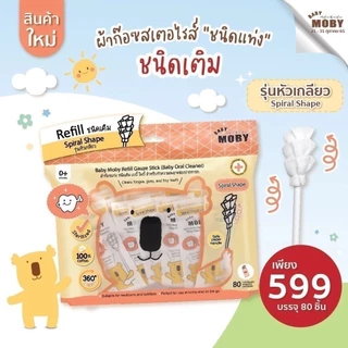 [32 ห่อ/ชุด] Baby Moby ผ้าก๊อตเช็ดลิ้นเด็กแรกเกิด สำลีเช็ดลิ้นทารก ผ้าก๊อซเช็ดฟัน ใช้ง่าย ปลอดภัย