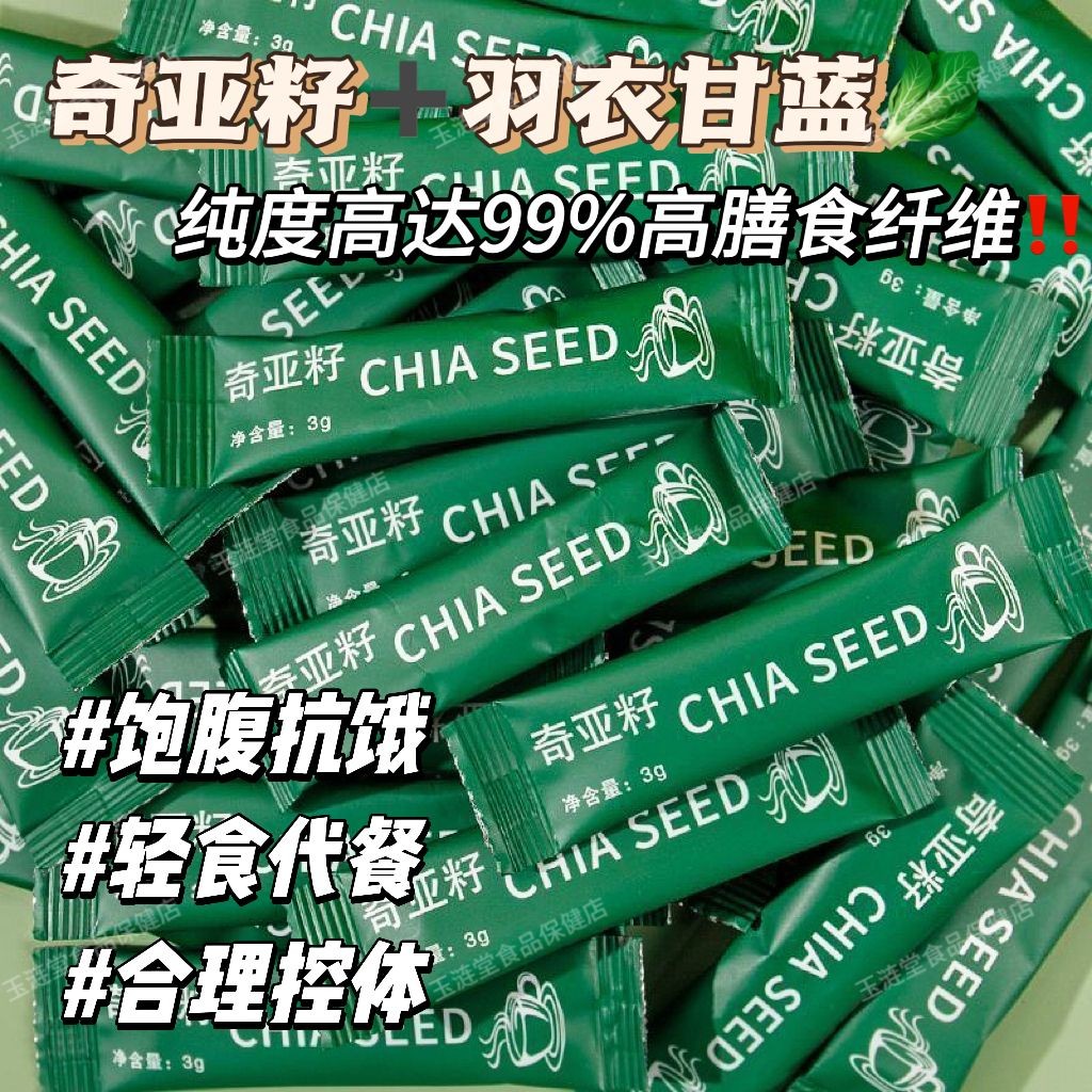 Chia Seeds Independent Imported from Mexico Ready-to-Eat Instant Meal Replacement No-Wash Full Stoma