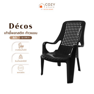 DECOS เก้าอี้พลาสติก ท้าวแขน รุ่น J216 A สีดำ |EA|