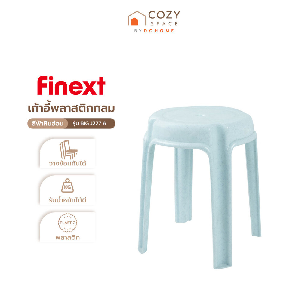 DECOS เก้าอี้พลาสติกกลม รุ่น BIG J227 A สีฟ้าหินอ่อน |AB|