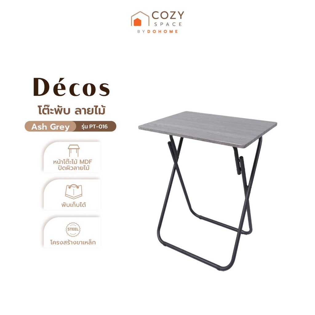 DECOS โต๊ะพับ ลายไม้ รุ่น PT-016 Ash Grey |AB|