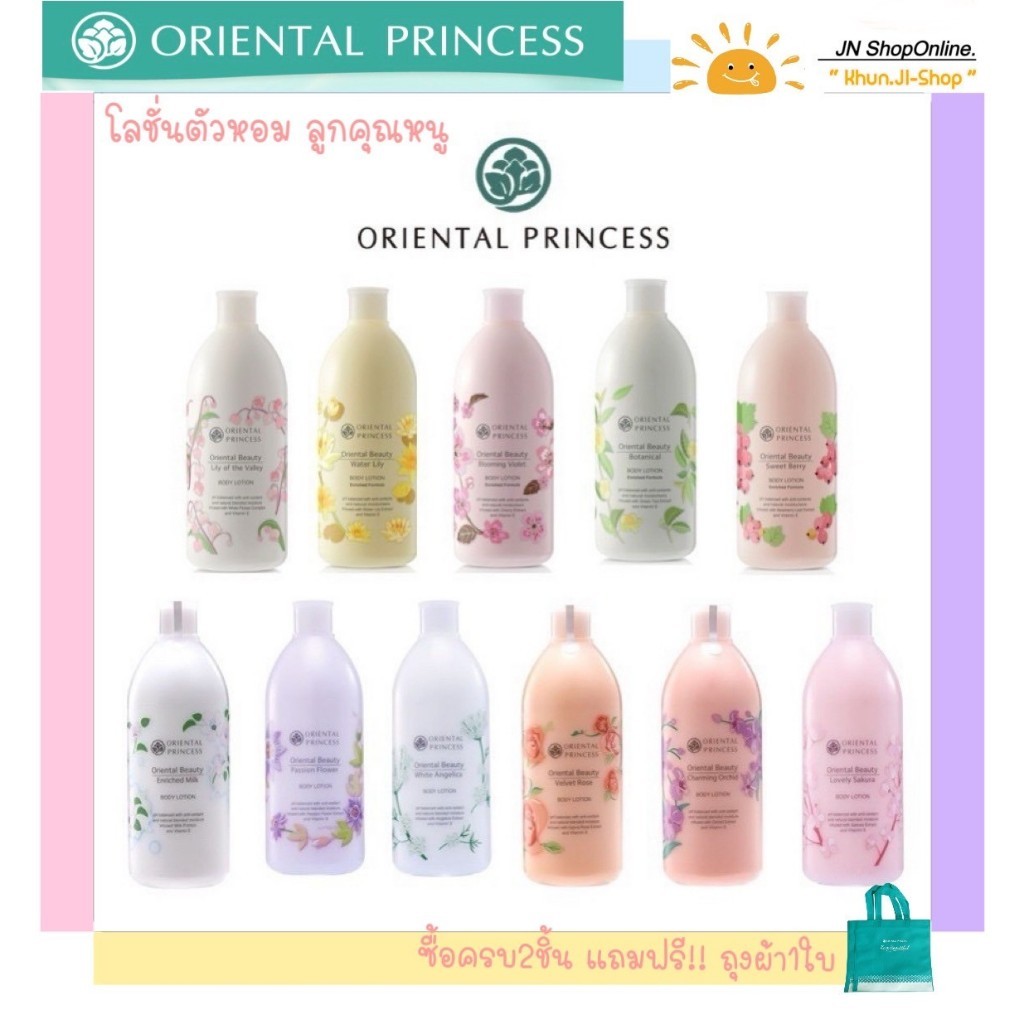 LIVEลด50% Oriental Princess โอเรียนทอล โลชั่นทาผิว บํารุงผิว กลิ่นหอมติดทนทั้งวัน ขวดใหญ่ 400 ml.