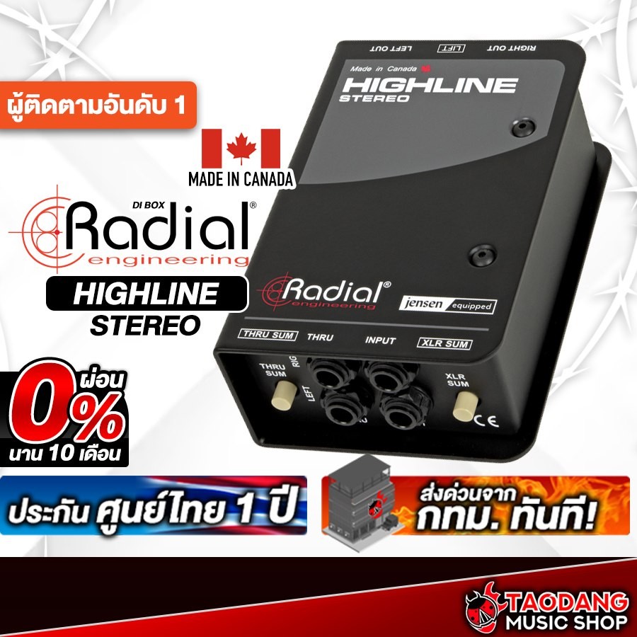 Radial Highline Stereo ดีไอบอกซ์ Radial DI Box - เต่าแดง
