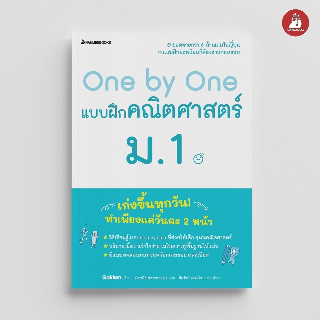 Read me more หนังสือ One by One แบบฝึกคณิตศาสตร์ ม.1 คณิตศาสตร์ คณิตศาสตร์พื้นฐาน  คณิตศาสตร์มัธยมต้น