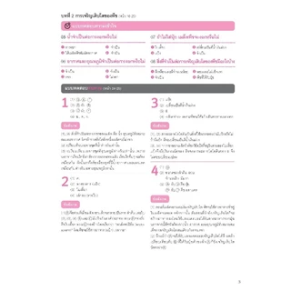 NANMEEBOOKS หนังสือ One by One แบบฝึกวิทยาศาสตร์ ป.5 วิทยาศาสตร์ วิทยาศาสตร์พื้นฐาน วิทยาศาสตร์ชั้นประถม วิทย์ชั้นประถม