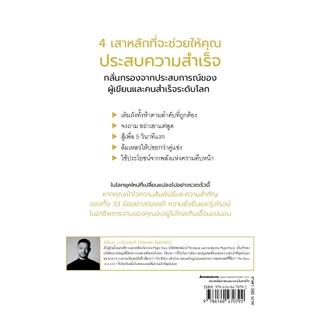 NANMEEBOOKS หนังสือ The diary of a CEO 33 กฎทองของความสำเร็จในธุรกิจและชีวิต
