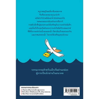 NANMEEBOOKS หนังสือ จดหมายจากครูวาฬ : หนังสือวรรณกรรมสำหรับเด็ก วรรณกรรมเล่มแรก